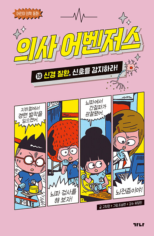 의사 어벤저스 표지