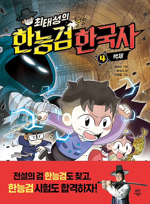 (최태성의) 한능검 한국사 표지