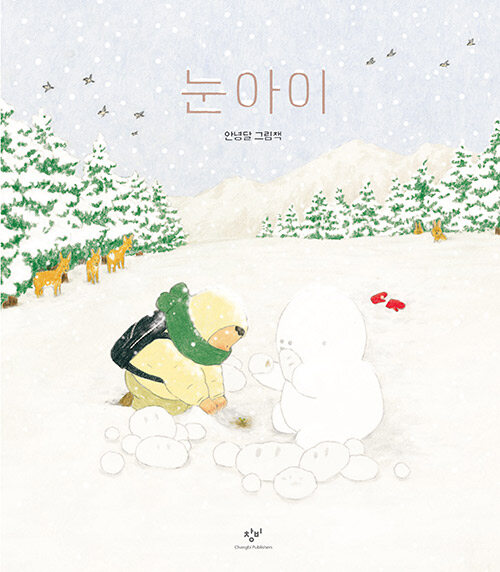눈아이 표지