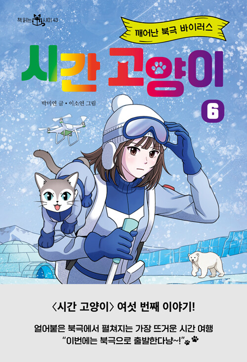 시간 고양이 표지
