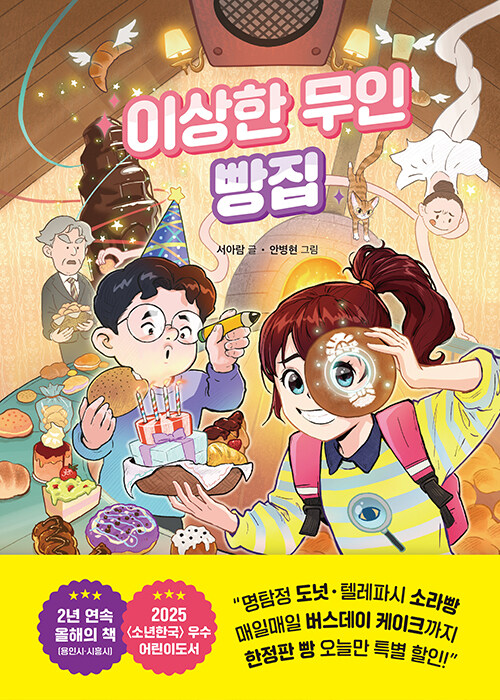 이상한 무인 빵집 표지