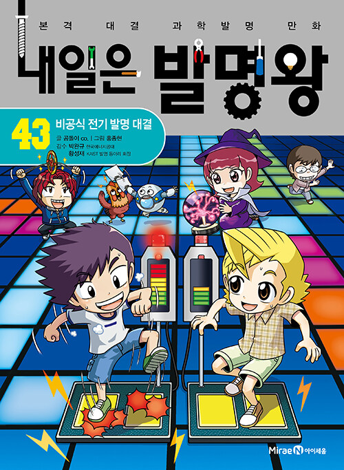 내일은 발명왕 표지