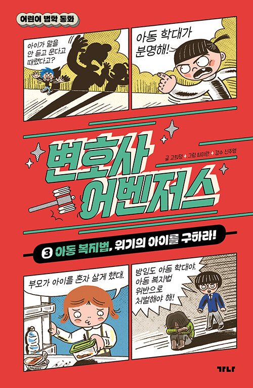 변호사 어벤저스 표지