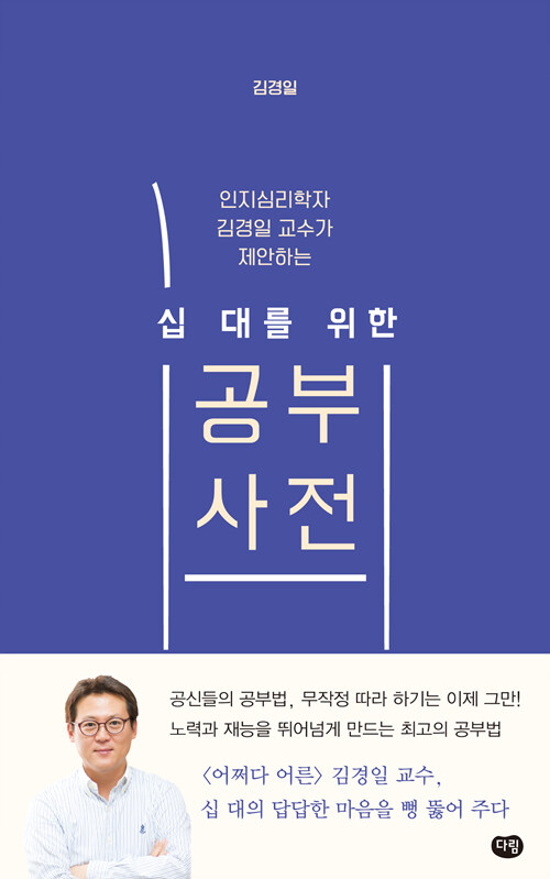 (십 대를 위한) 공부 사전 표지