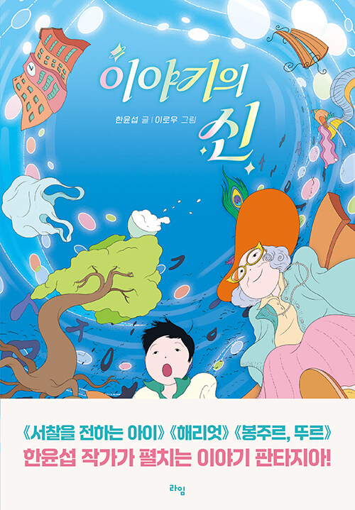 이야기의 신 표지