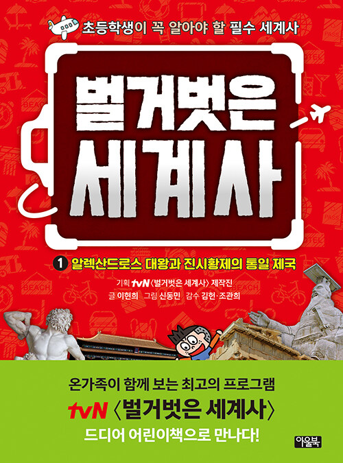 벌거벗은 세계사 표지