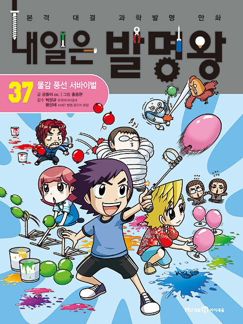 내일은 발명왕 표지