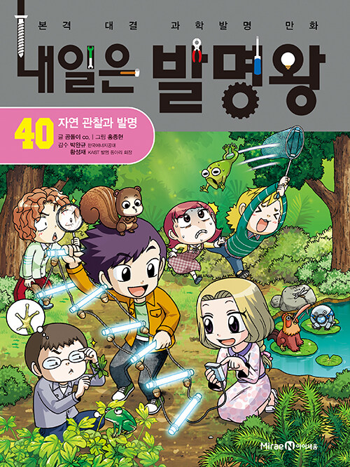 내일은 발명왕 표지