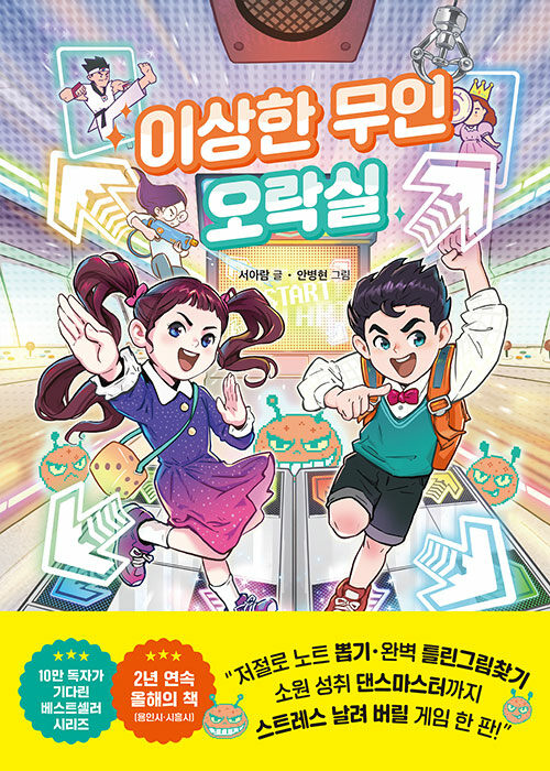 이상한 무인 오락실 표지