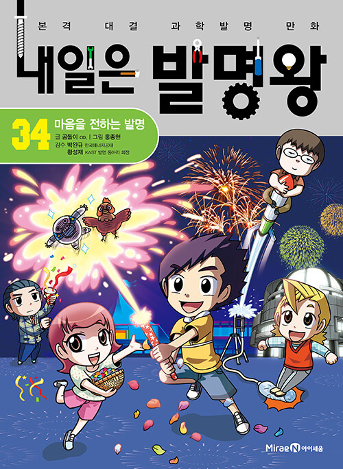 내일은 발명왕 표지
