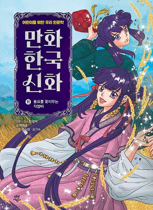 만화 한국 신화 표지