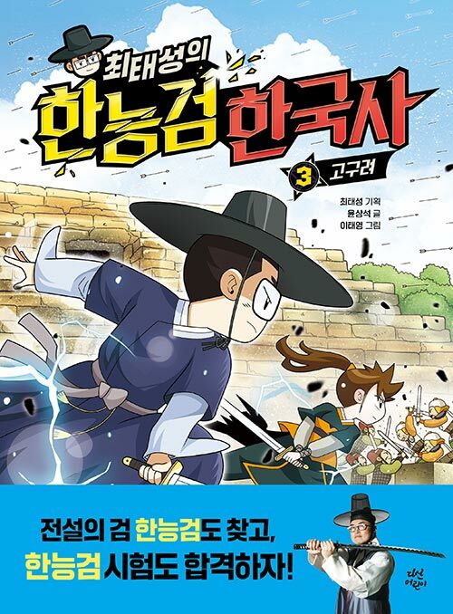 (최태성의) 한능검 한국사 표지