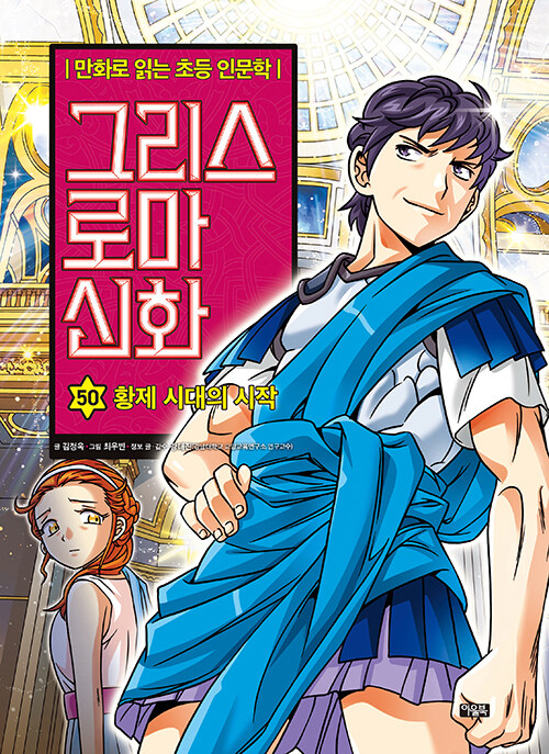 그리스 로마 신화 표지