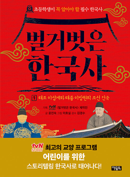 벌거벗은 한국사 표지