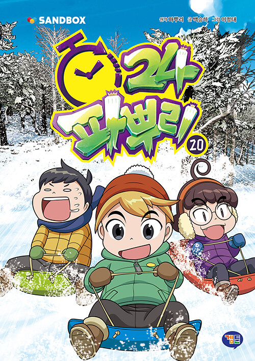 파뿌리24 표지