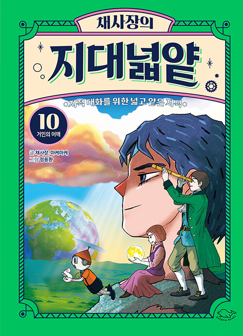 채사장의 지대넓얕 표지