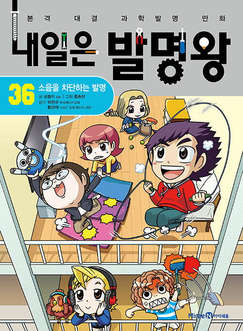 내일은 발명왕 표지