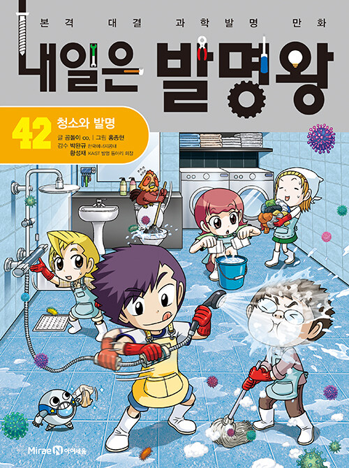 내일은 발명왕 표지