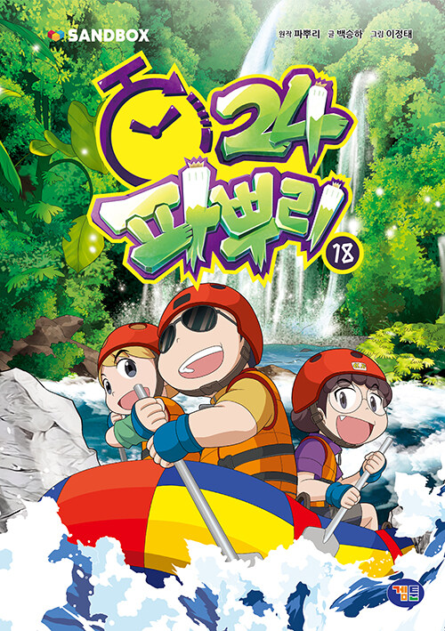 파뿌리24 18 표지
