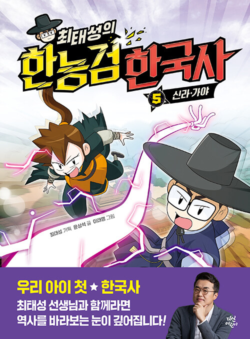 (최태성의) 한능검 한국사 표지