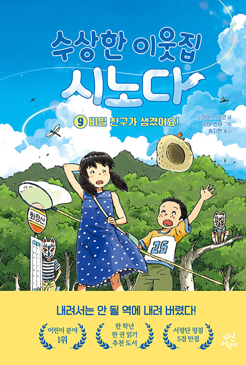 수상한 이웃집 시노다 표지