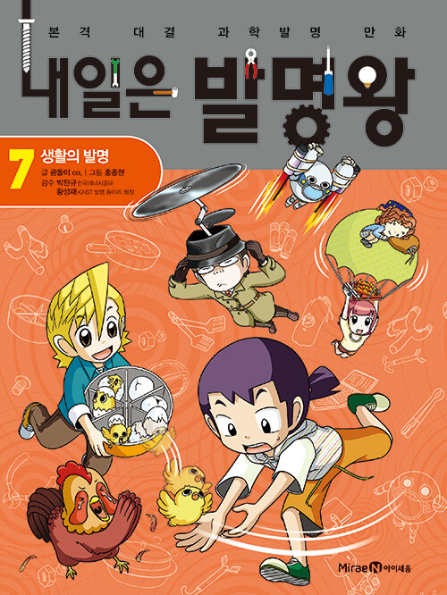내일은 발명왕 표지