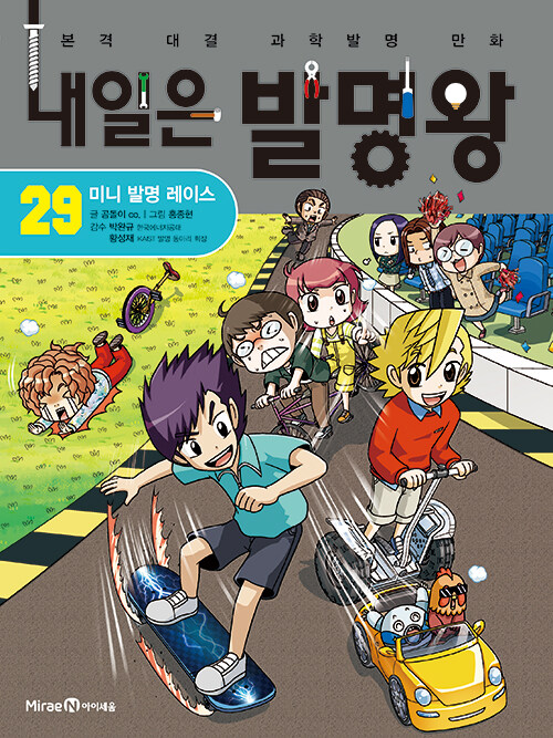 내일은 발명왕 표지