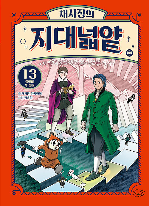 채사장의 지대넓얕 표지