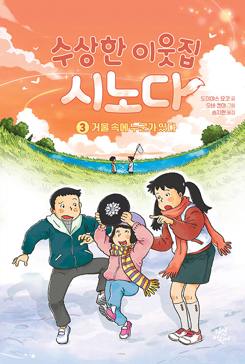수상한 이웃집 시노다 표지
