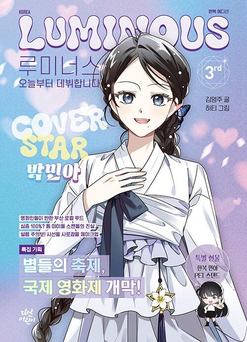 루미너스 오늘부터 데뷔합니다 표지