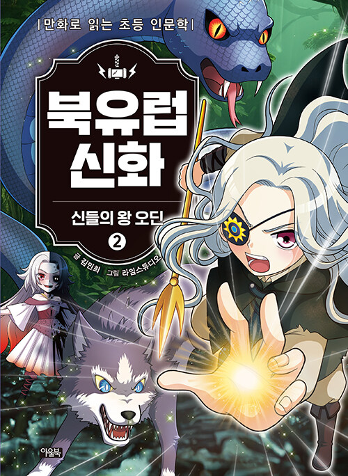 북유럽 신화 표지