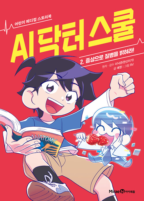 AI 닥터 스쿨 표지