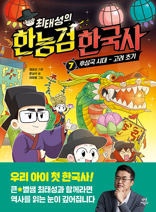 (최태성의) 한능검 한국사 표지