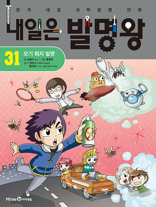 내일은 발명왕 표지