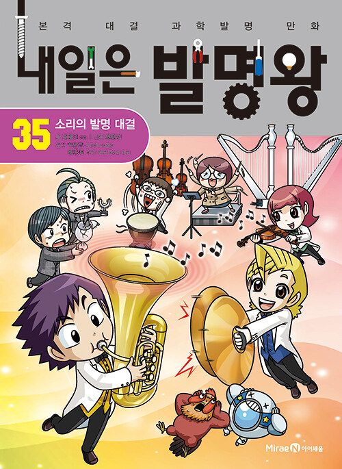 내일은 발명왕 표지