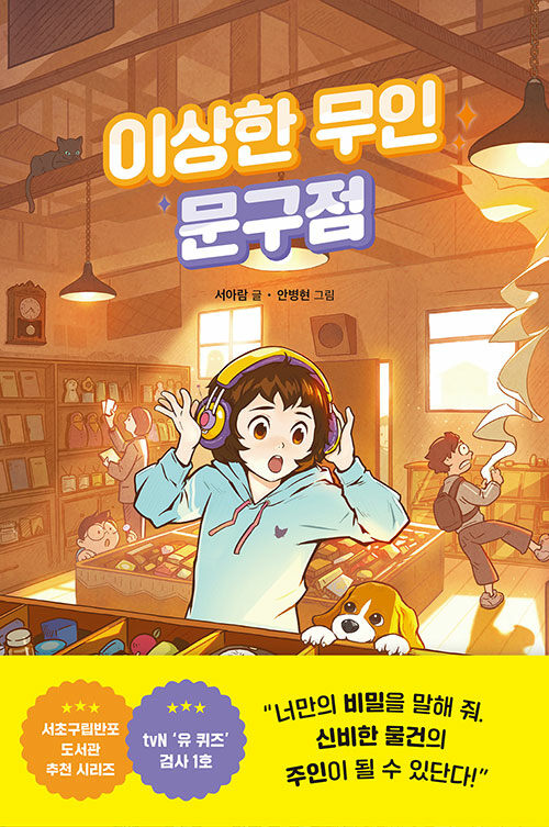 이상한 무인 문구점 표지