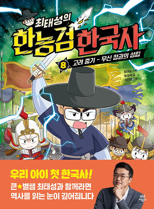 (최태성의) 한능검 한국사 표지