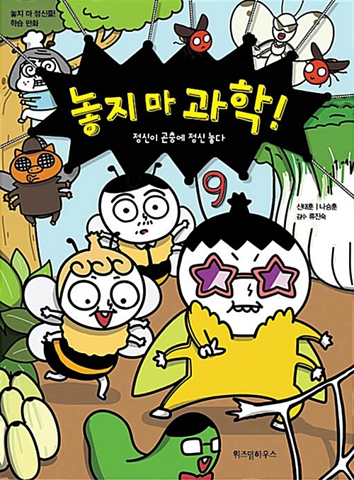 놓지 마 과학! 표지