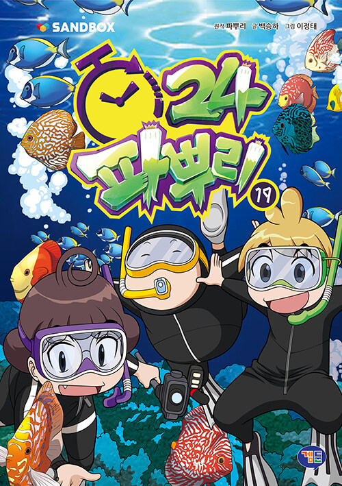 파뿌리24 표지
