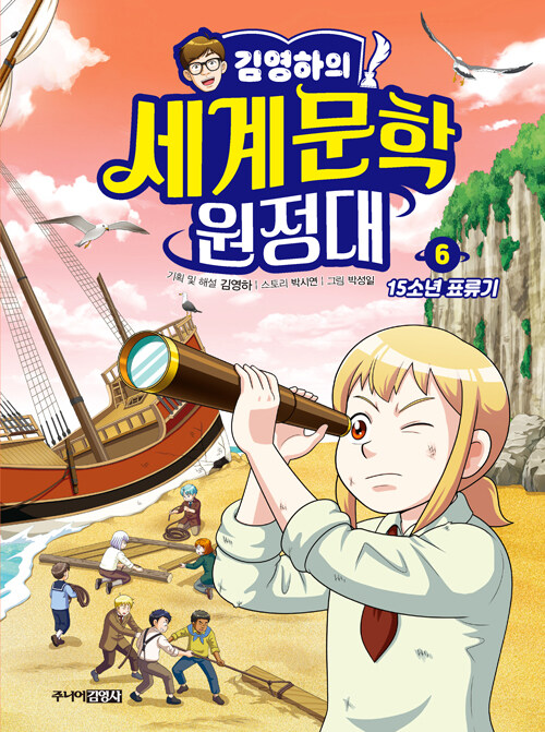 김영하의 세계문학 원정대 표지