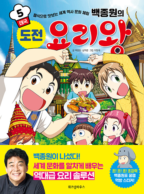 (백종원의) 도전 요리왕 표지