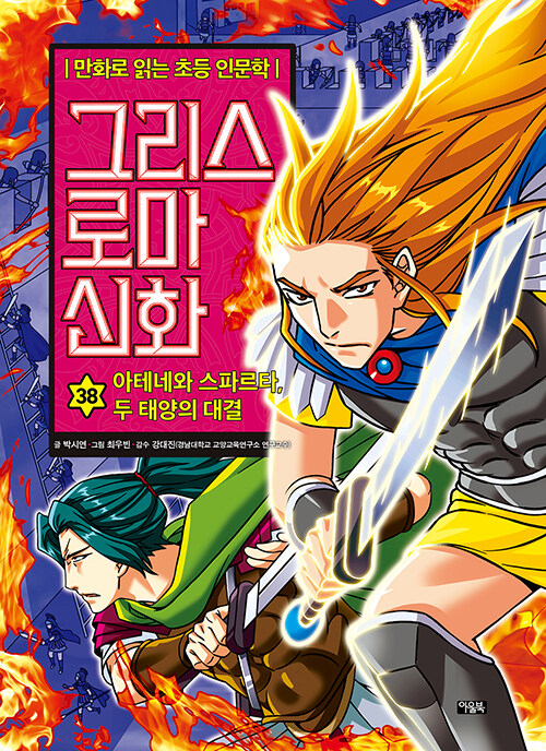 그리스 로마 신화 표지