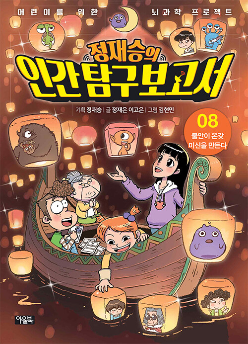 (정재승의) 인간 탐구 보고서 표지