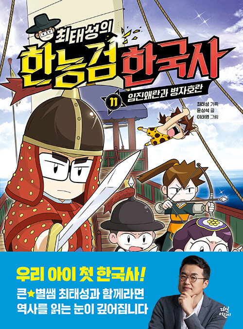 (최태성의) 한능검 한국사 표지