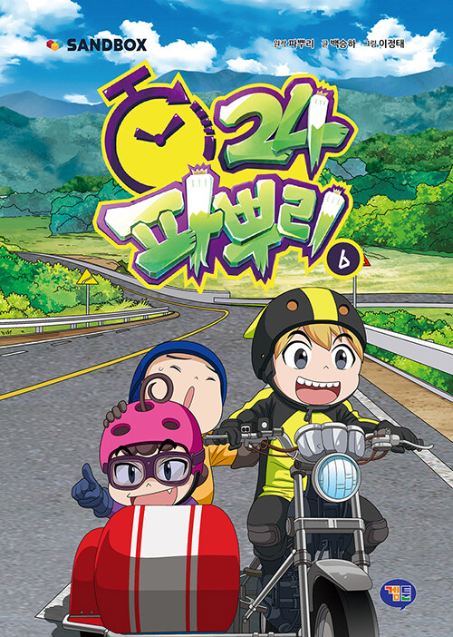 파뿌리24 표지