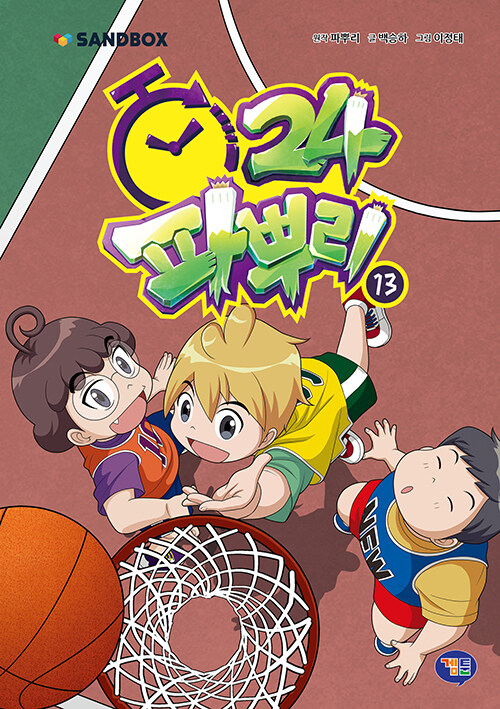 파뿌리24 표지