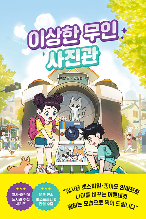이상한 무인 사진관 표지