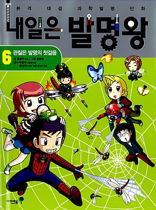 내일은 발명왕 표지