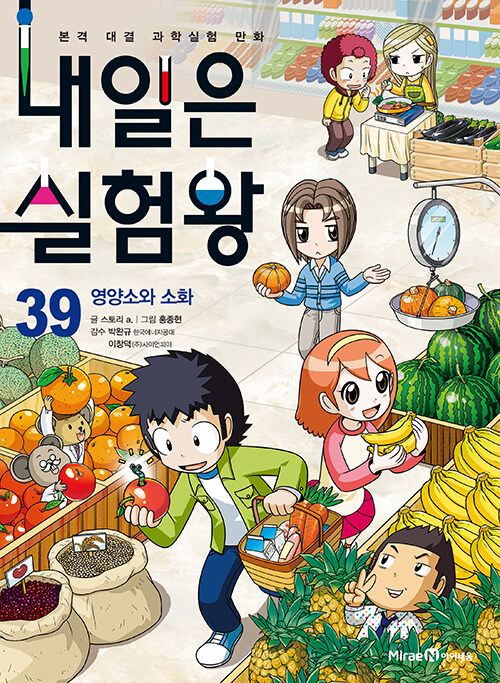 내일은 실험왕 표지
