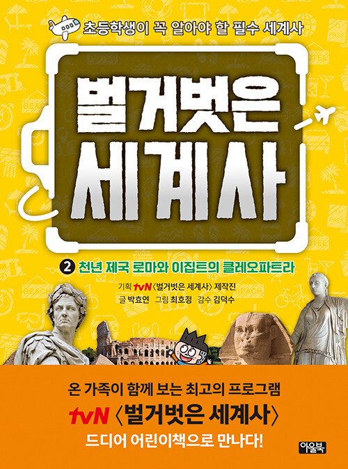 벌거벗은 세계사 표지